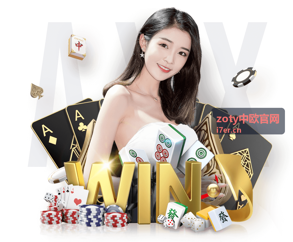 zoty中欧官网移动端体验界面